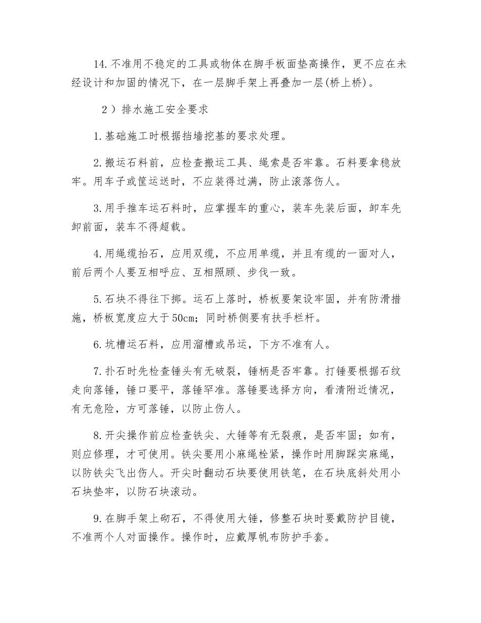 防护、排水工程安全技术交底_第3页