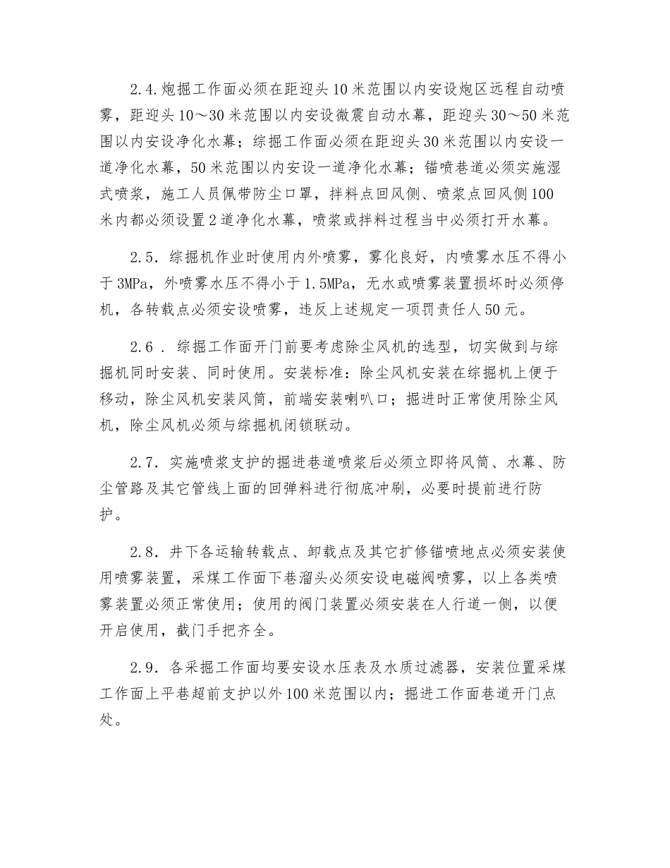 防尘设施使用管理规定_第2页