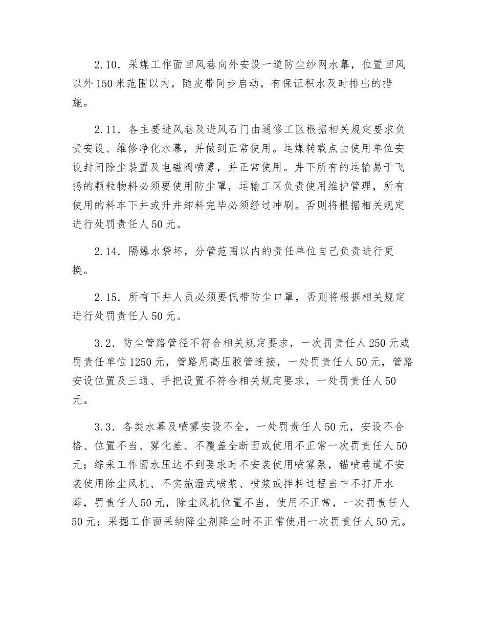 防尘设施使用管理规定_第3页