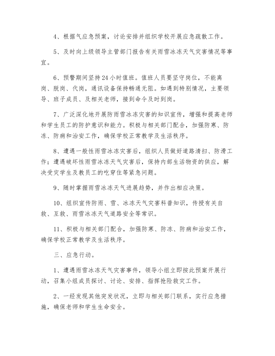 防恶劣天气应急预案_第2页