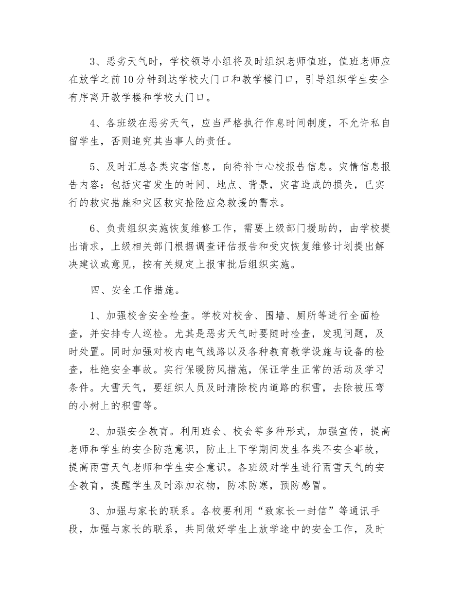 防恶劣天气应急预案_第3页