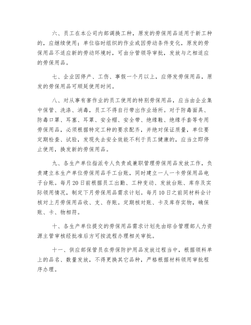 防护器具使用和管理_第2页