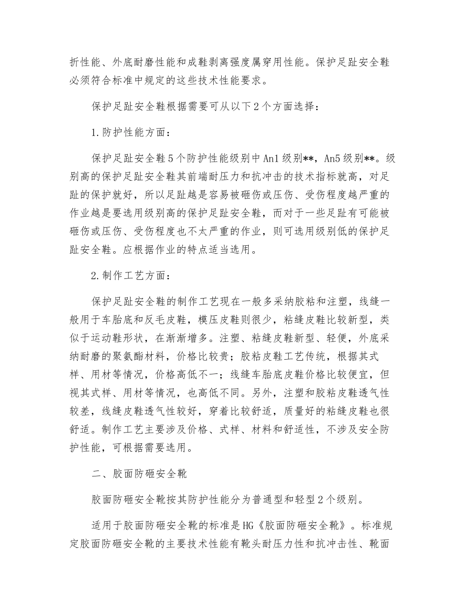 防护劳保鞋的分类及选择_第2页