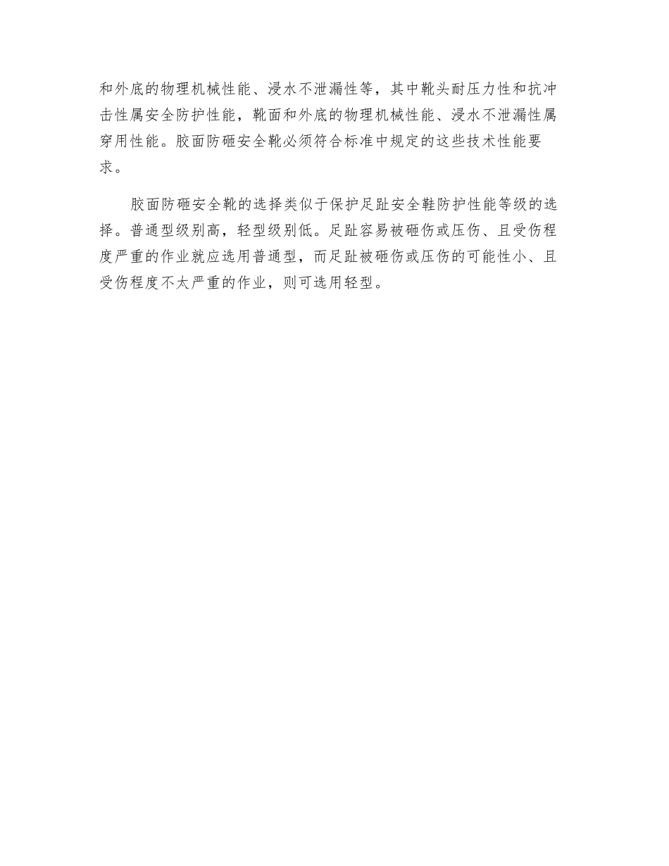 防护劳保鞋的分类及选择_第3页