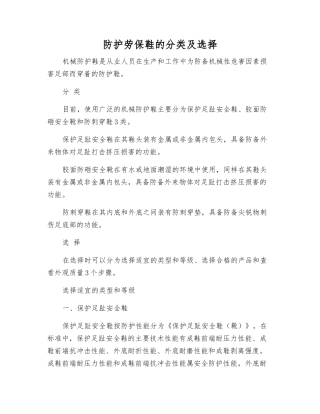 防护劳保鞋的分类及选择