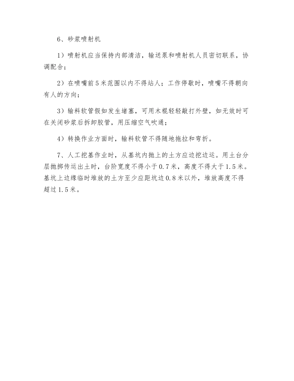 防护工程安全总体要求_第2页