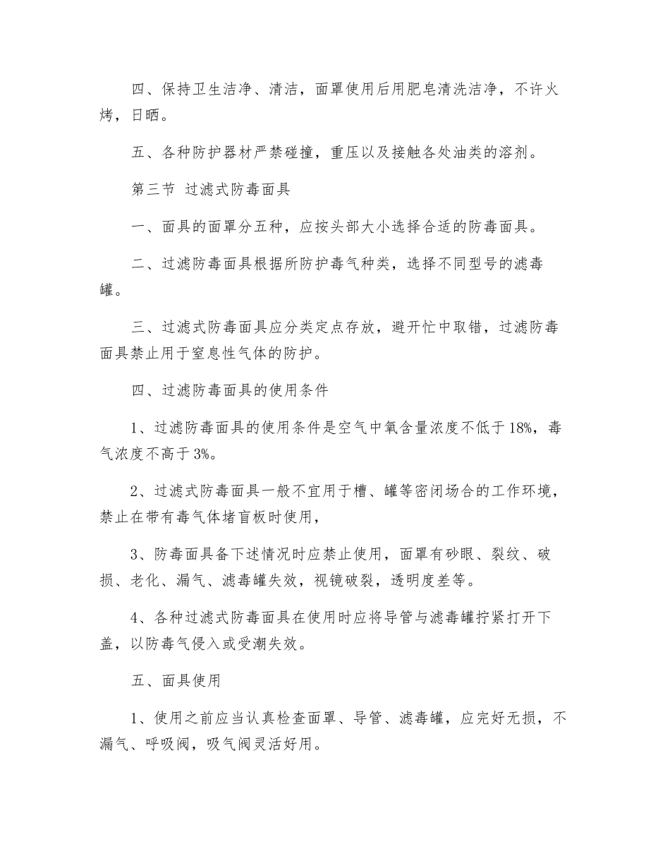 防护器材的使用管理_第2页