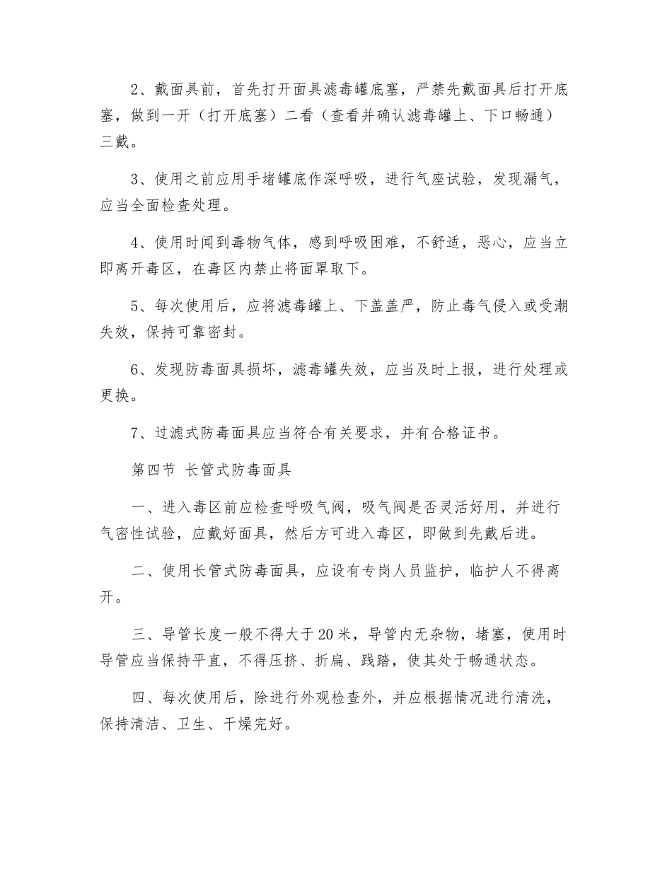 防护器材的使用管理_第3页