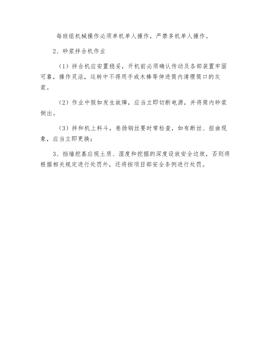 防护工程安全技术交底_第2页