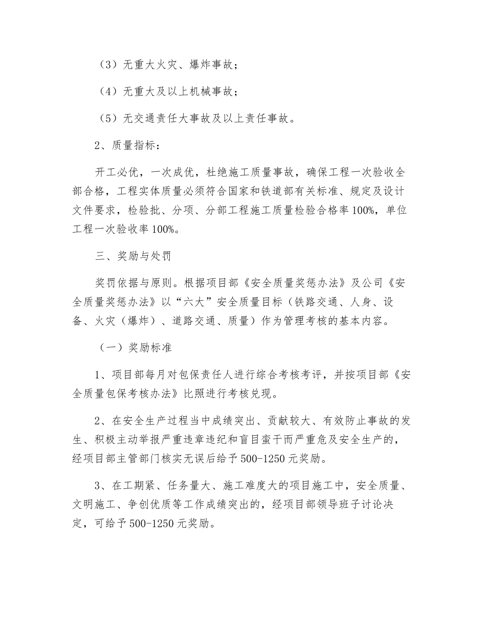 防护员安全质量包保责任状_第2页