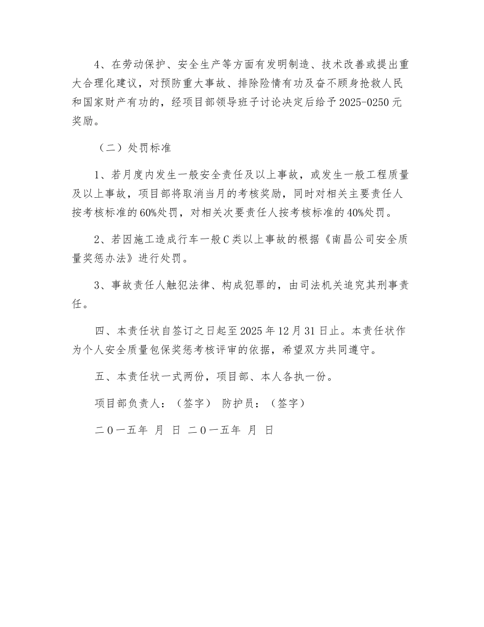 防护员安全质量包保责任状_第3页