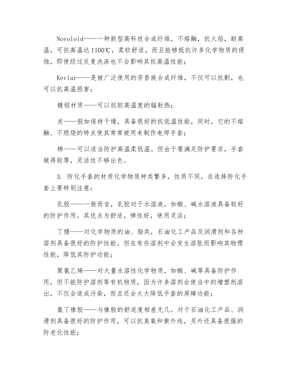 防护手套材质的认知_第2页