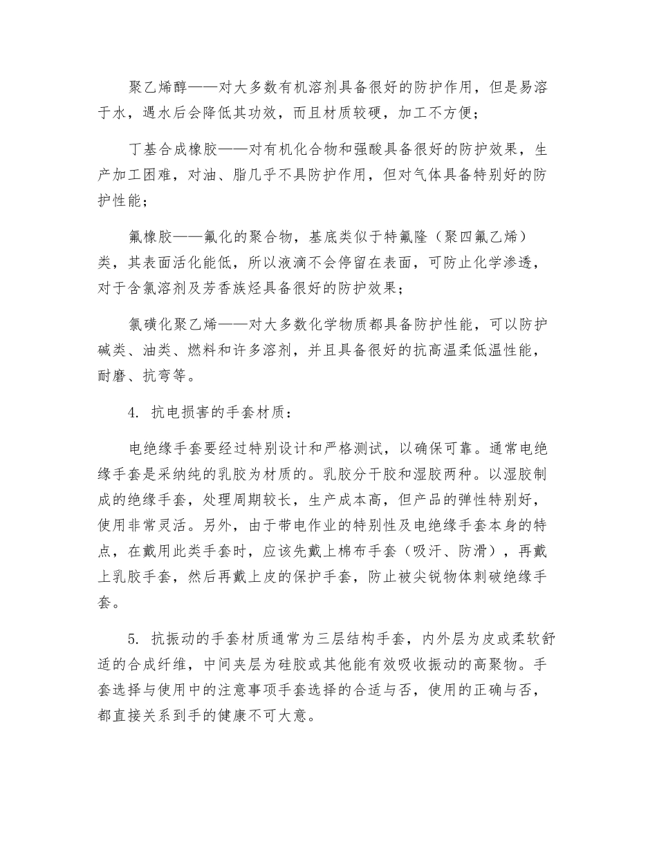 防护手套材质的认知_第3页