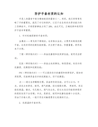防护手套材质的认知