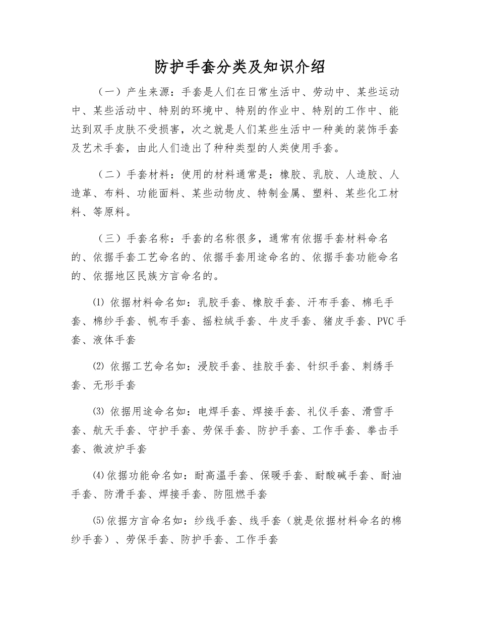防护手套分类及知识介绍_第1页