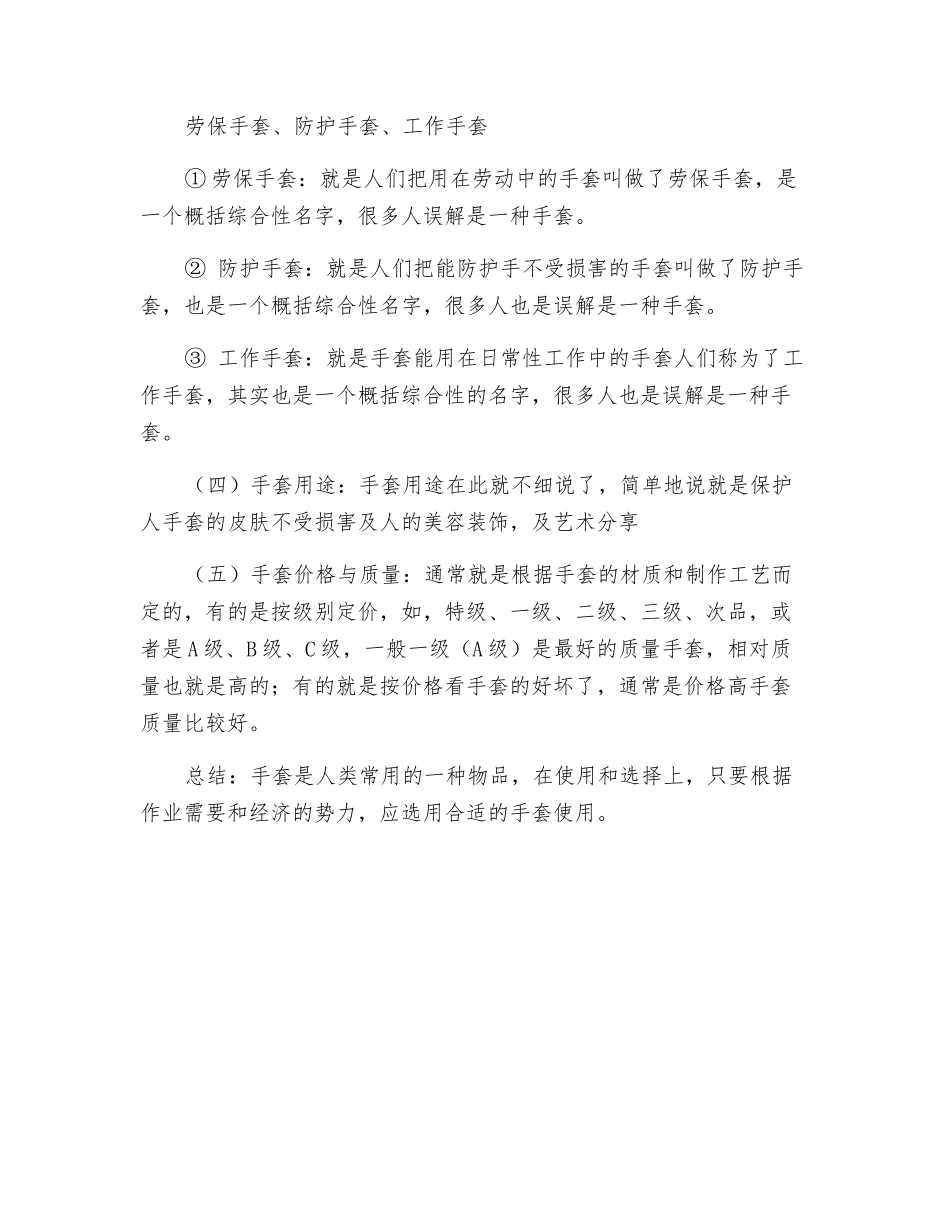 防护手套分类及知识介绍_第2页
