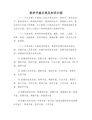 防护手套分类及知识介绍