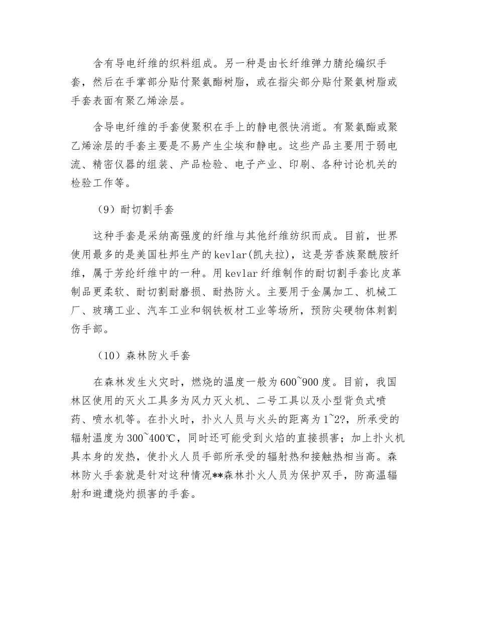 防护手套的作用及相关性能_第3页