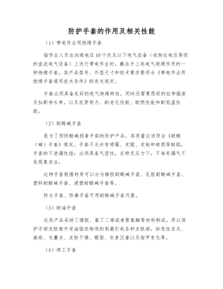 防护手套的作用及相关性能