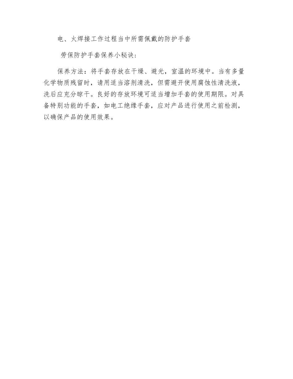 防护手套种类及正确使用_第2页