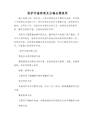 防护手套种类及正确使用