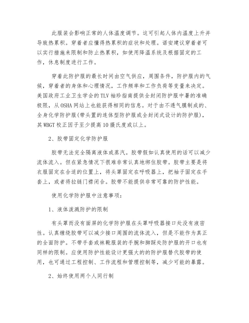 防护服使用应注意哪些事项_第2页