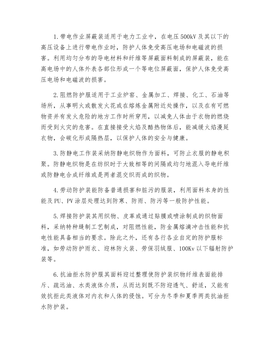 防护服安全技术标准要求_第2页