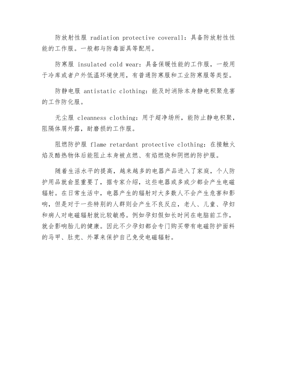 防护服有哪些种类_第2页