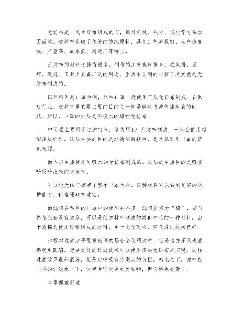 防护口罩的选择、保养与维护_第2页