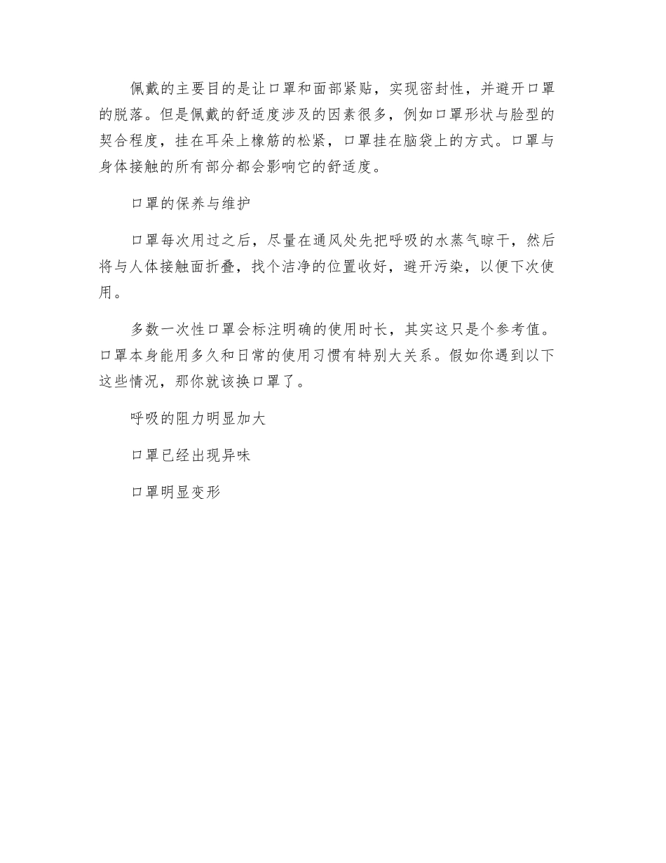 防护口罩的选择、保养与维护_第3页