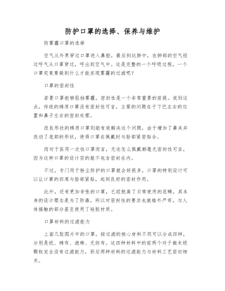 防护口罩的选择、保养与维护