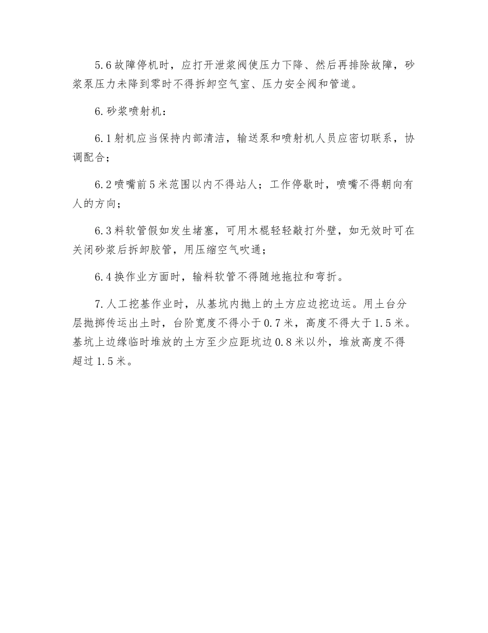 防护工程安全要求_第2页