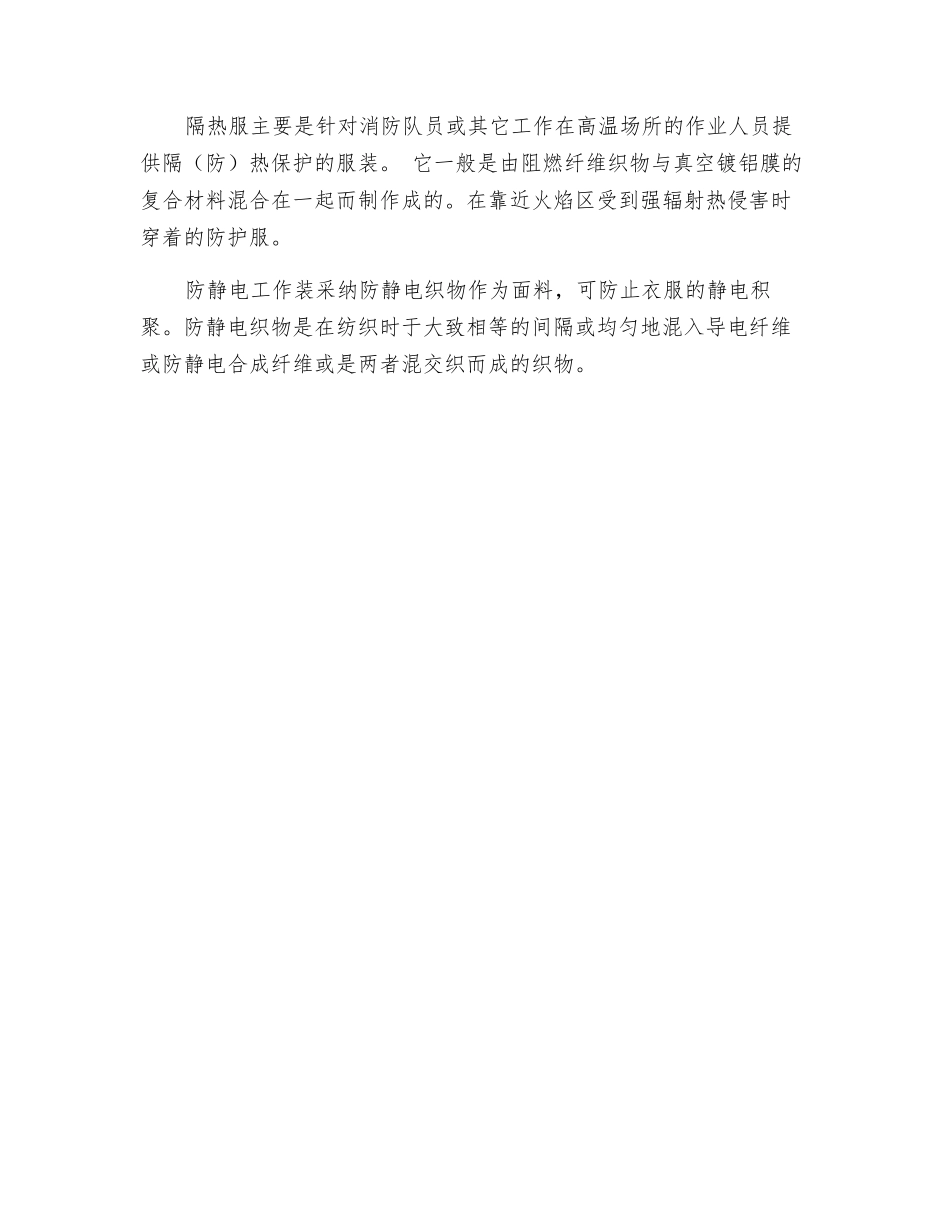 防护服使用标准及注意事项_第2页