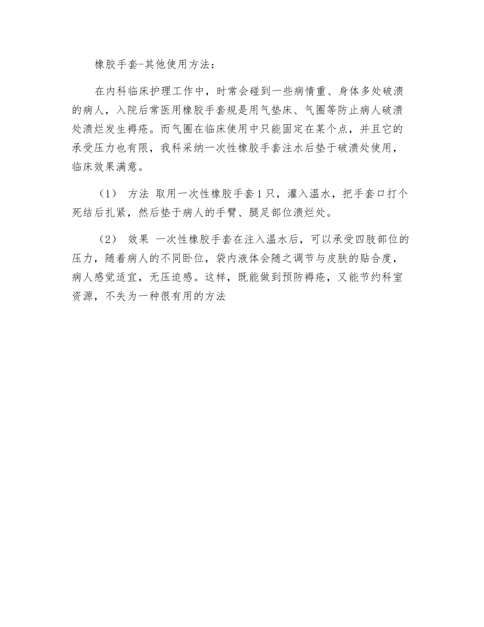 防护手套适用于哪些行业？_第2页