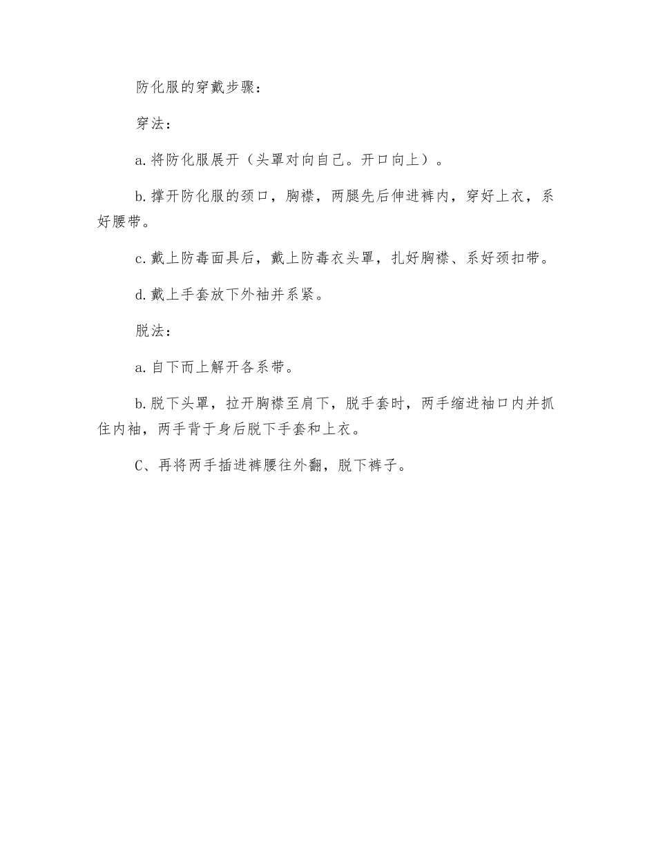 防护服安全使用规程_第2页