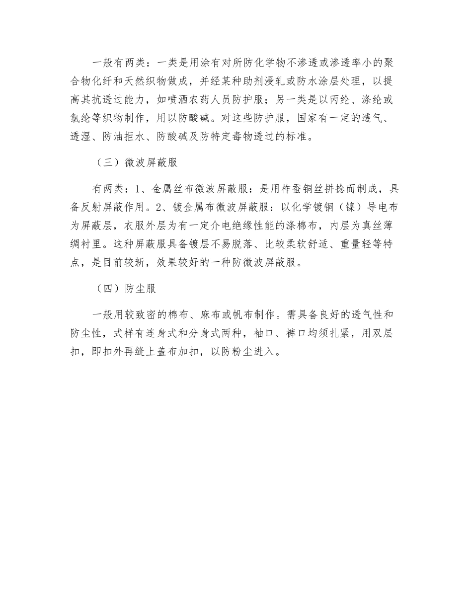防护服的分类及用途_第2页