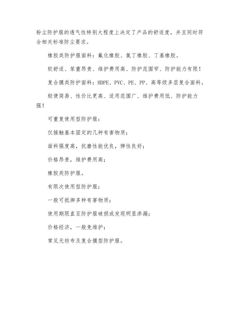 防护服的选择使用规范_第2页