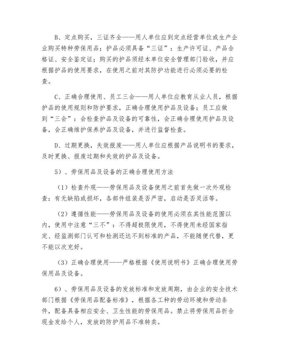 防护用品及设备管理制度_第2页