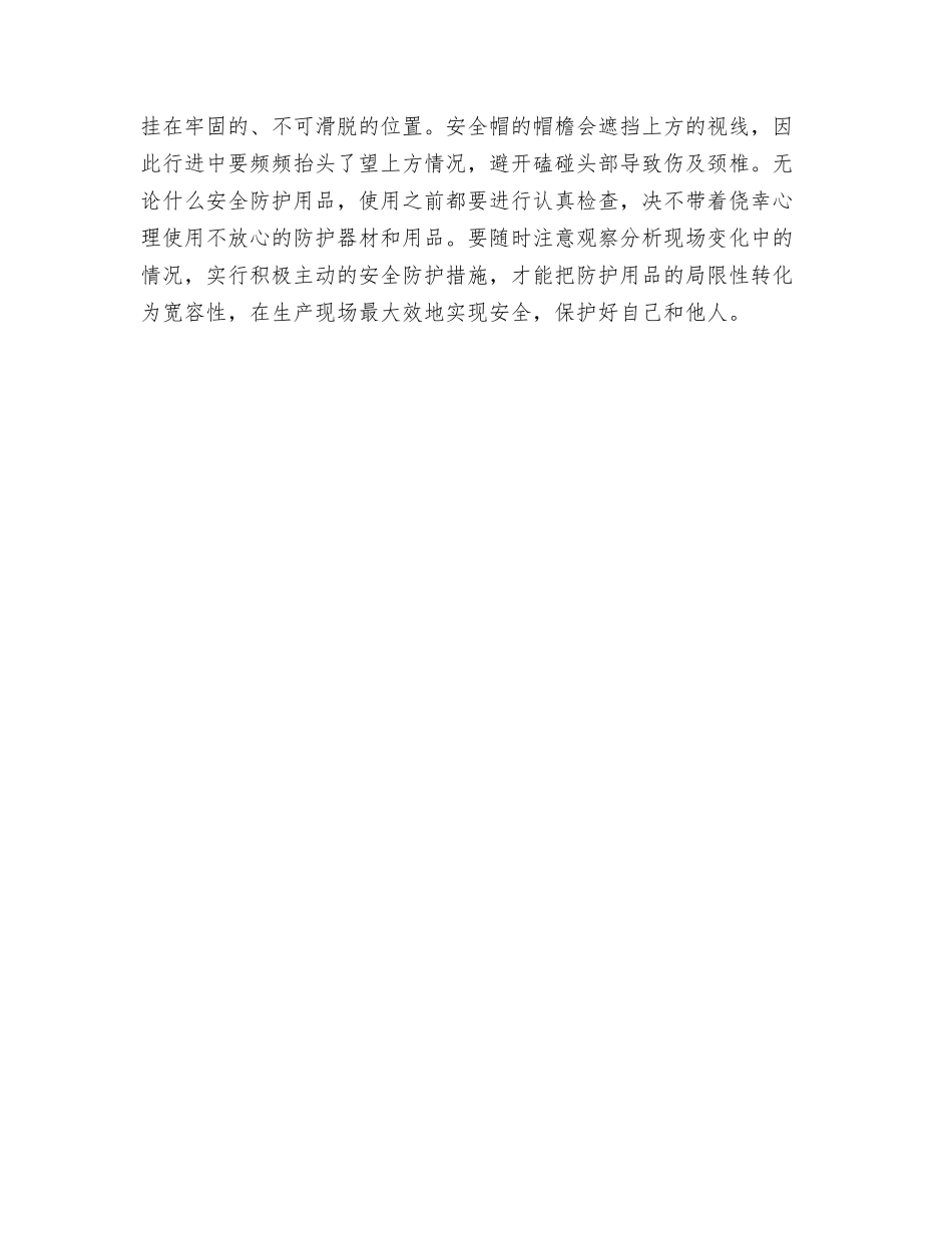 防护用品的必要性和局限性_第2页