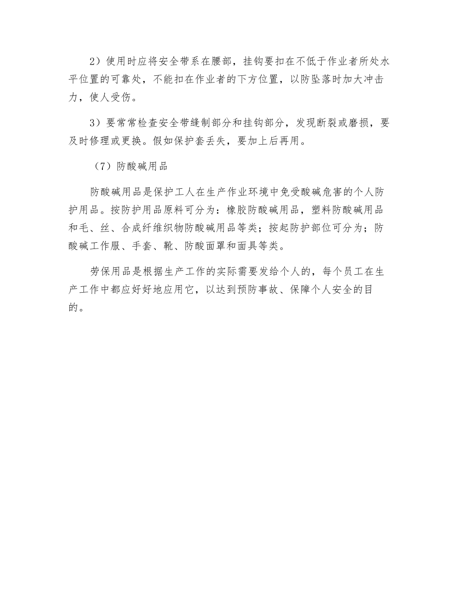 防护用品的种类和用途_第3页