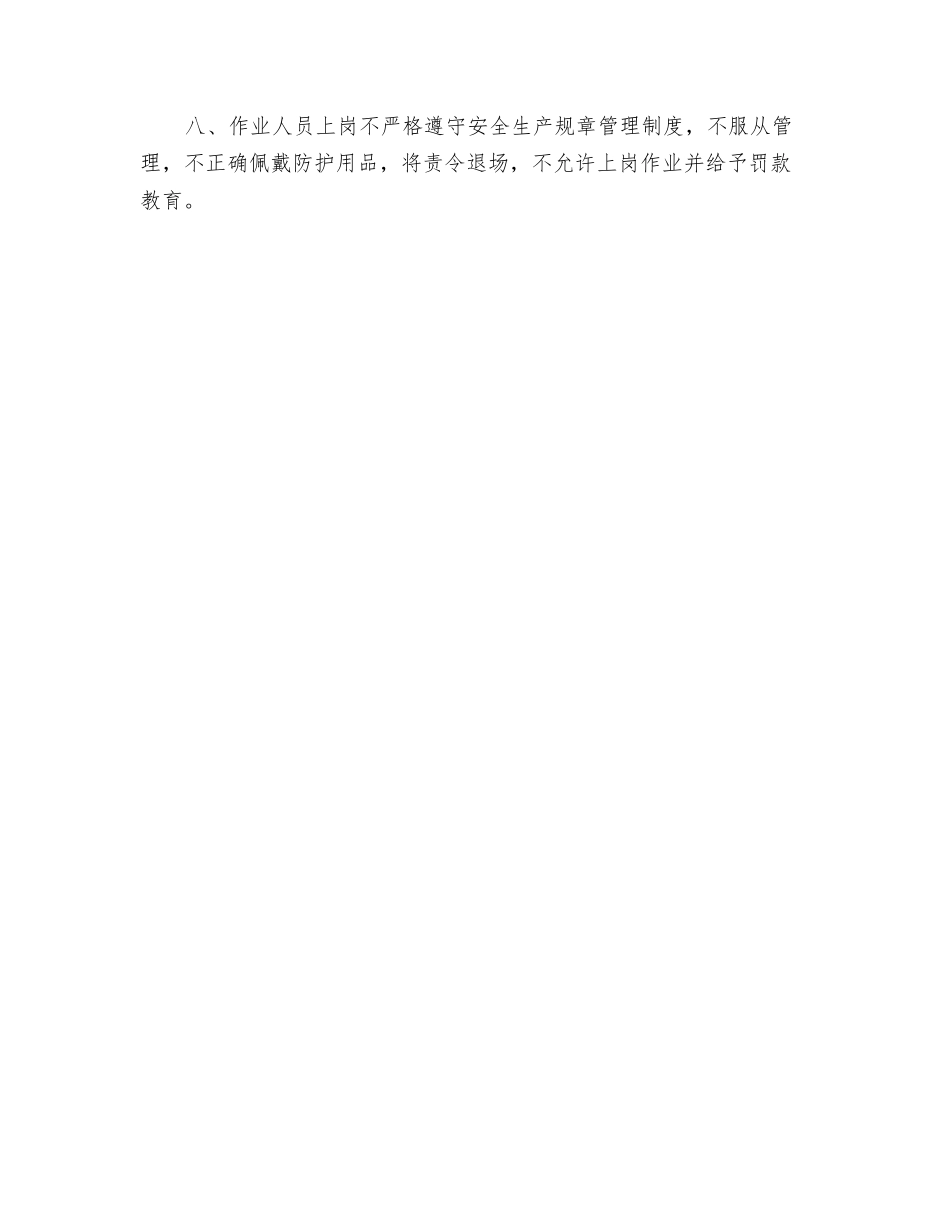 防护用品采购使用管理制度_第2页