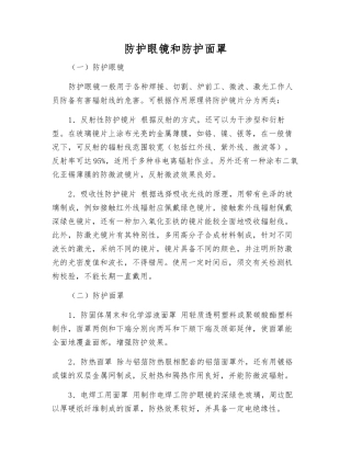 防护眼镜和防护面罩