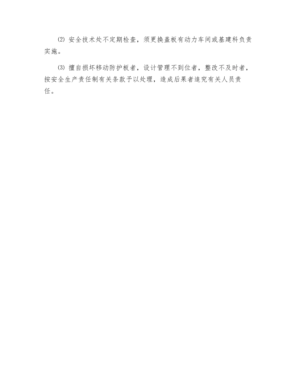 防护盖板管理制度_第2页