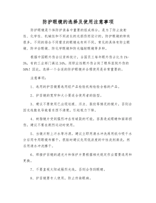防护眼镜的选择及使用注意事项