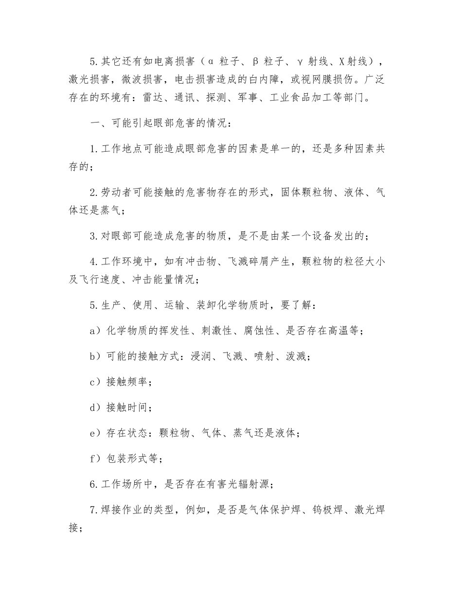 防护眼镜的介绍及如何选择_第2页
