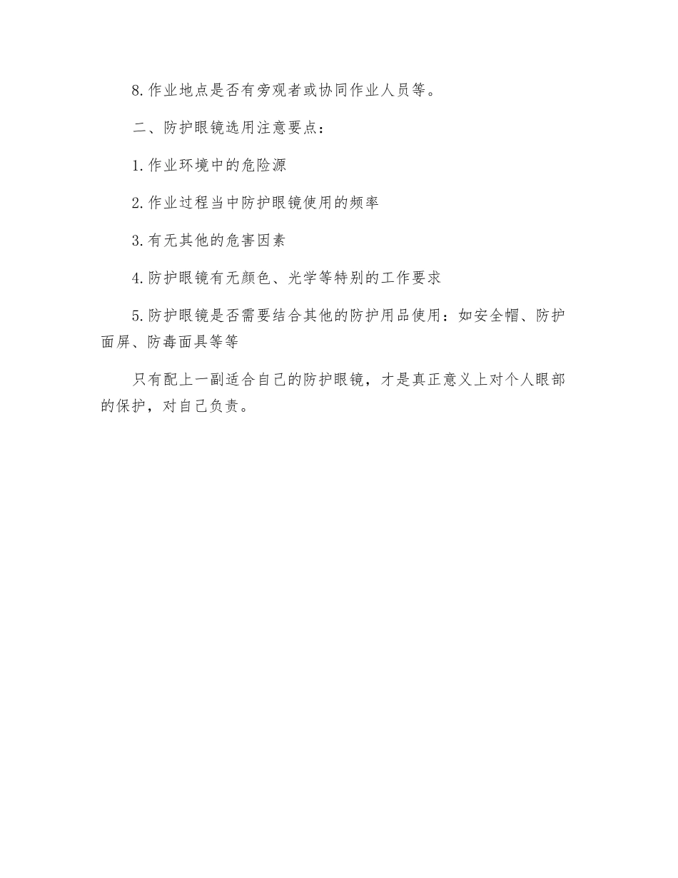 防护眼镜的介绍及如何选择_第3页