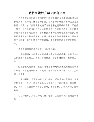 防护眼镜的介绍及如何选择