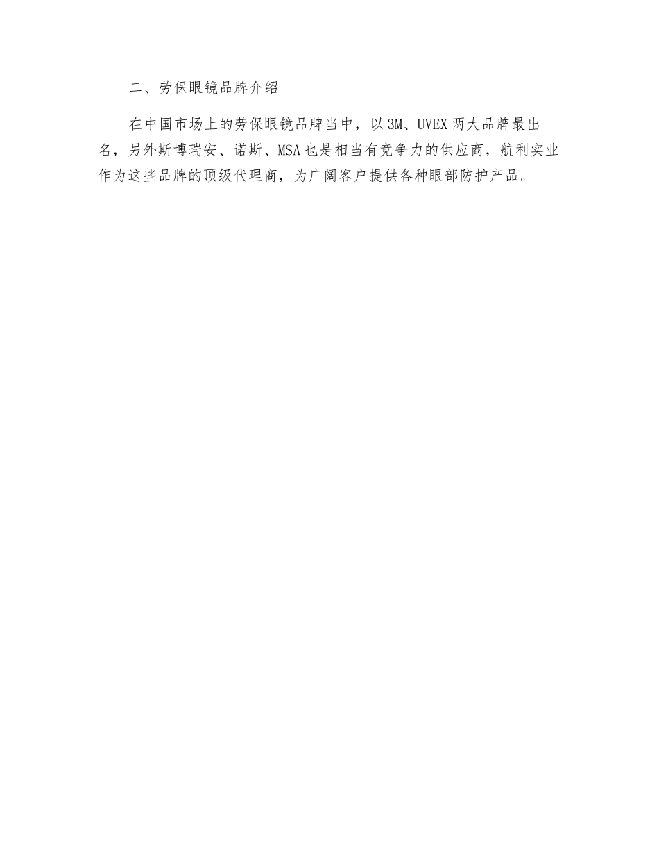 防护眼镜的类别和用途_第2页
