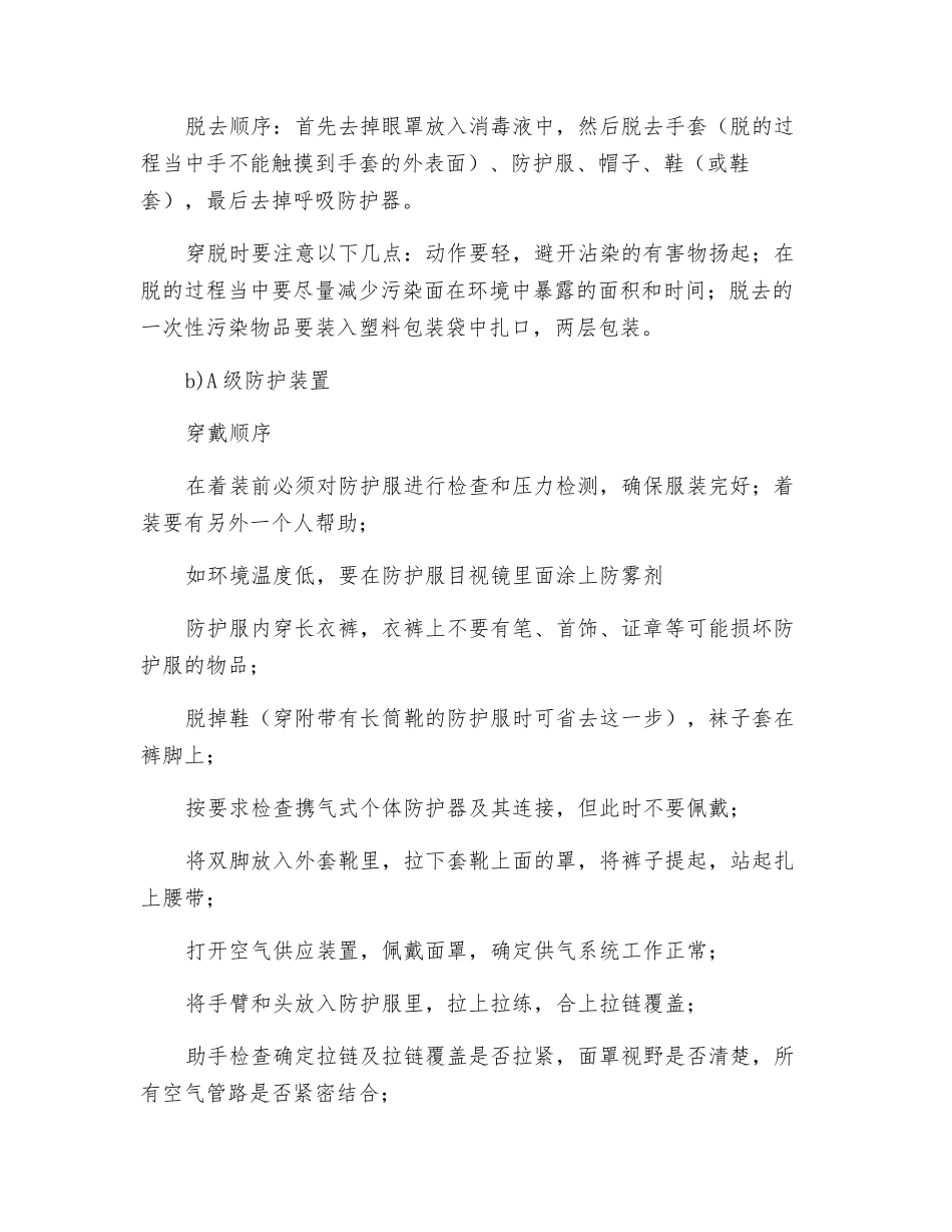 防护装置的穿戴和脱去方法_第2页