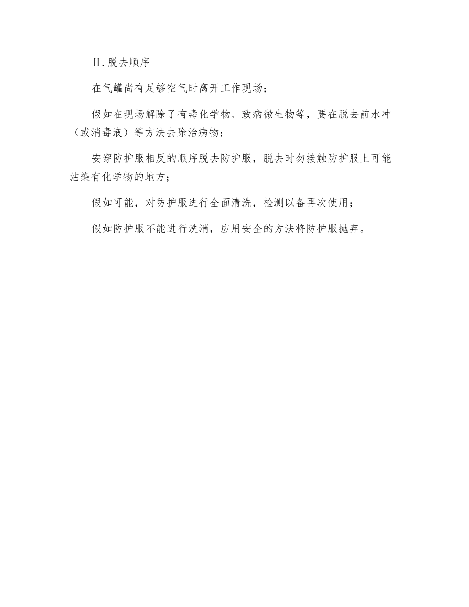 防护装置的穿戴和脱去方法_第3页